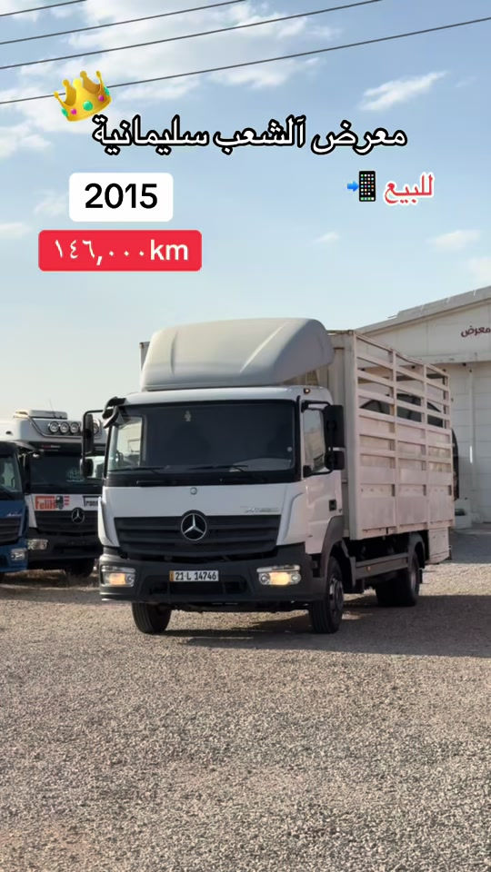 #mercedes #atego #foryoupage #الشعب_الصيني_ماله_حل😂😂 #816 


**إذا كنت صاحب هذا الإعلان وتريد حذفه لأي سبب، رجاءا أرسل رسالة إلى الدعم الفني**
