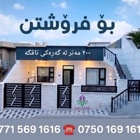 سليمانية • ٢٠٠م • واجهة مودرن