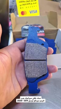 دسك خلفي سيراميك • لاريــدو دورانجو • الحلة