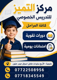 تدريس خصوصي • دورات تقوية • عابجية حي النصر