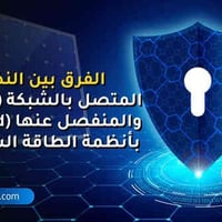 أنظمة شمسية • متصل/منفصل • الديوانية