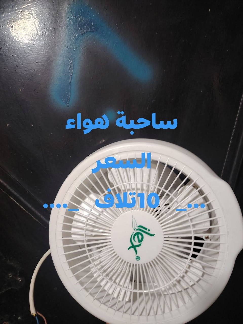 مكاني بغداد جديدة ماعندي توصيل
*********** بي واتساب

