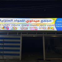 ديكور • اكسسوارات • للمنزل