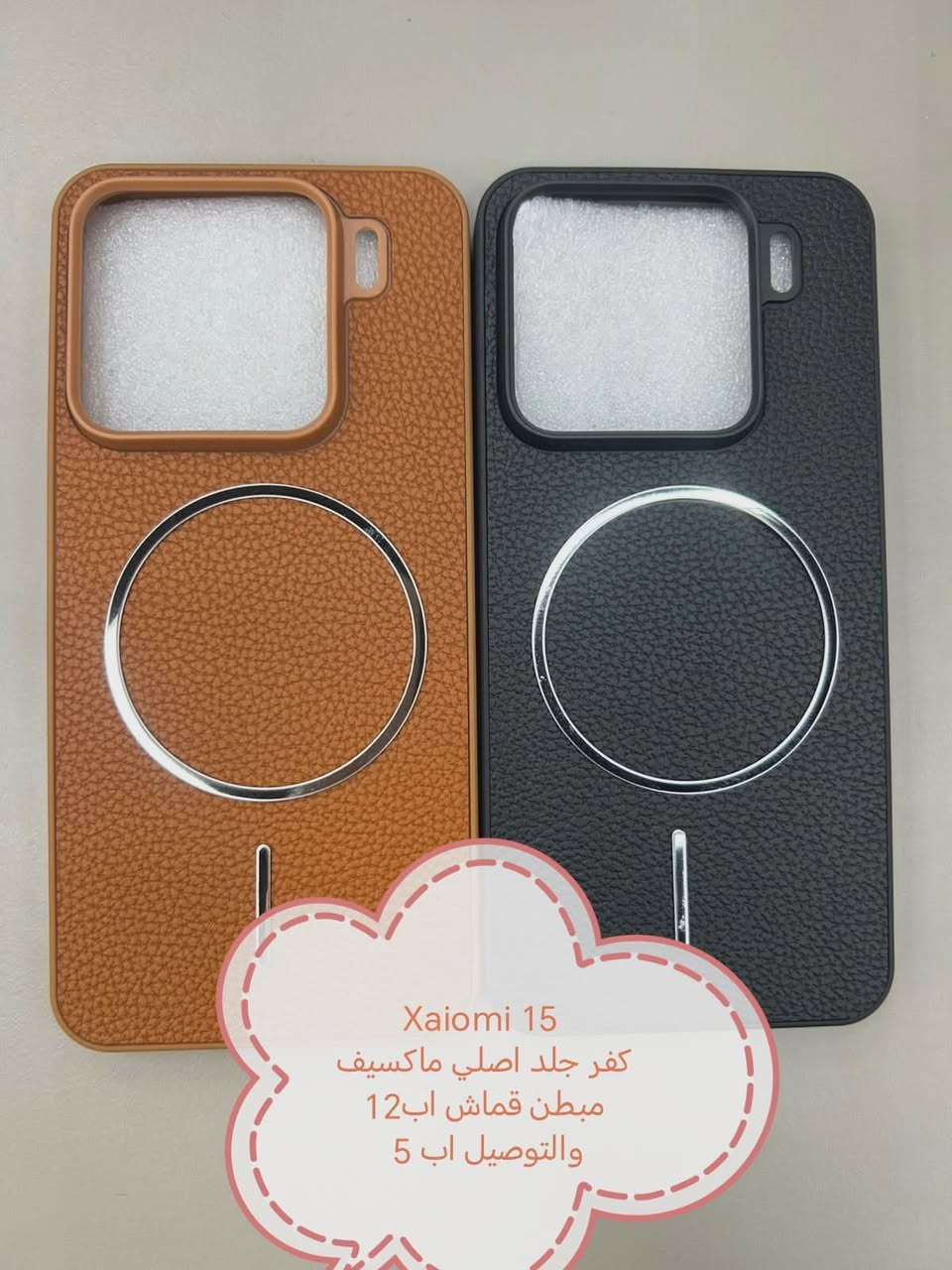 كفرات ولواصق xaiomi 15 series
Xaiomi 15 ultra 
Xiaomi 15T Pro
Xaiomi 15 T
Xaiomi 15

الأسعار والتوصيل مكتوبة بلصور

للحجز او الاستفسار يرجى المراسله علواتساب البيج *********** مع ذكر اسم الجهاز او علخاص

متوفر اغلب كفرات ولواصق أجهزة الحديثة والقديمة
