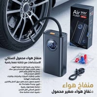 منفاخ هواء • محمول • نينوى
