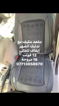 مقعد • مكيف هوائي • تدليك الضهر