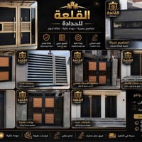 🏰 القلعة للحدادة نحوّل الحديد إلى تحفة تزيّن منزلك. ✅ تنفيذ جميع أعمال...