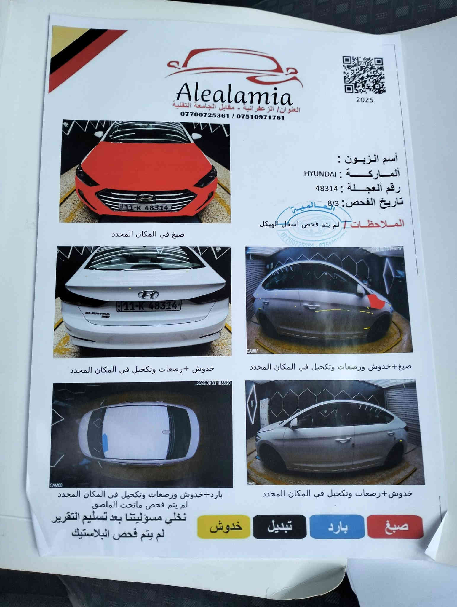 النترا 2017 رقم بغداد بسمي امريكي 
ضرر شبر جامل اليسره أو بنيد مرشوش بدوان اي تبديل 
تدفه تبريد سياره جاهزه  سعر 140بيه مجال قليل ***********
