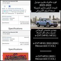 دهن الگير لفورد مافريك هايبرد من موديلات 2022 إلى 2025 مرحبا جميعاً .....