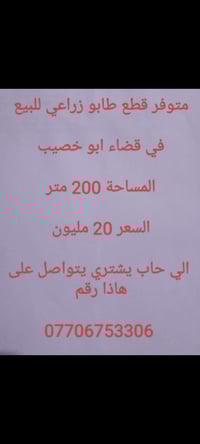 قضاء أبو خصيب • ٢٠٠م • للبيع