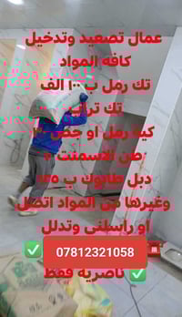 عمال تصعيد • مواد بناء • ناصرية