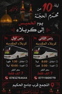 ليلة ١٠ محرم • الجمهوري قرب الجامع • باصين ذهبيات