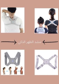 مشد ظهر ذكي • حساس ذكي • قابل للشحن