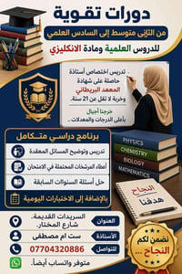 ٢متوسط-٦علمي • علوم وانكليزي • شهادة المعهد البريطاني