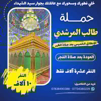 كربلاء المقدسة • حملة طالب المرشدي • فطور بين الحرمين