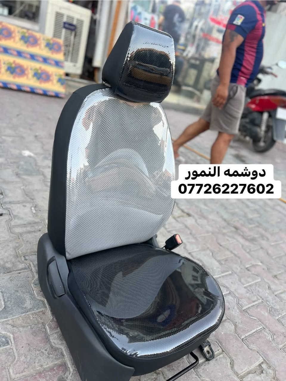 سلام عليكم (#دوشمه_النمور)  لتغليف كافه انواع السيارات الحديثه باأجود انواع الجلود  ‏العنوان :بغداد الكاظميه شارع (#النواب)—(#دوشمه_النمور)الهاتف:***********           ملاحظه ::: مفتحين كل ايام الاسبوع حتى الجمعه من الساعه:7  صباحآ.  الى الساعه:6  عصرآ
