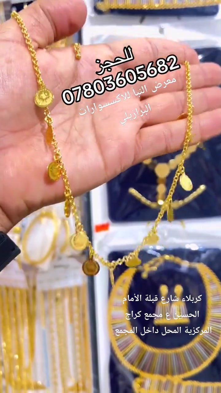 معرض النبأ للاكسسوارات البرازيلي  والساعات الماركه -احمد للاكسسوارات


**إذا كنت صاحب هذا الإعلان وتريد حذفه لأي سبب، رجاءا أرسل رسالة إلى الدعم الفني**