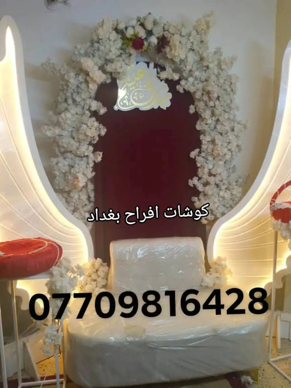 تأجير كوشة مناسبة
