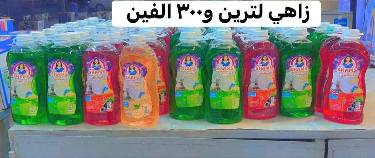 النظافه المثاليه الان بسعر خيالي 

احصل ع باقه المنظفات المتكامله غسيل -ارضيات -صحون 

لاتفوت الفرصه واجعل منزلك يلمع باقل تكاليف 

*********** واتساااب 
الاسعر داخل الصور توصيل مجااااني الفحص بوجود المندوب قبل دفع الحساب
