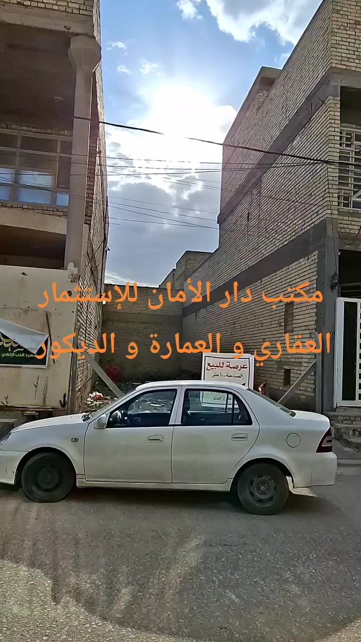 #عرصة_100_متر_للبيع
#حي_السلام_قرب_مجمع_ذهب 📌 و قريبة من مطعم كباب السبعين موقع جدا راقي و #السعر في نهاية الفيديو 
لمعرفة باقي #التفاصيل يرجى زيارة المكتب 
او الاتصال بالارقام التالية أو #واتساب 
 ***********
 *********** 
مستعدون لنشر كافة عروضكم على صفحتنا 
#عنوان_المكتب_حي_الغري_شارع_مجمع_العين
#عقارات_النجف_مكتب_دار_الأمان_للعقار
