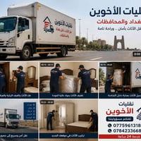 جميعاً نقليات الأخوين  بغداد وخارج بغداد العليك اتصل وبيك خير وتدلل تح...