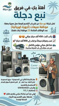 موظفة مبيعات • بنات فقط • المحمودية