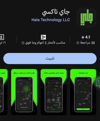 جاي تاكسي • جاي كابتن • الانبار