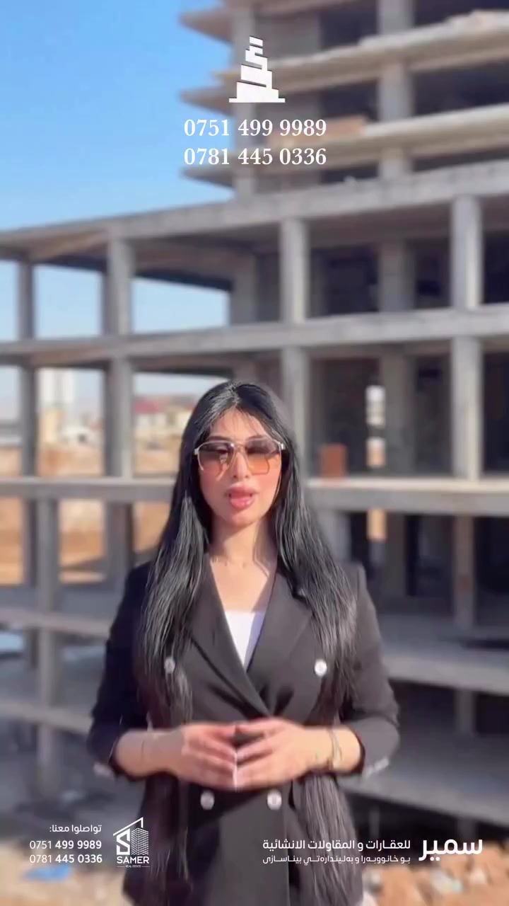 مشروع كوارتر فرانسيس – فرصة لا تتكرر في الزون الماسي بأربيل 🇫🇷✨

هل تبحث عن سكن فاخر؟
أم استثمار عقاري مضمون في واحدة من أقوى مناطق أربيل؟

كوارتر فرانسيس مو مجرد مشروع سكني…
هو تجربة حياة مستوحاة من الذوق الفرنسي الراقي، بتصاميم أنيقة، تفاصيل مدروسة، وجودة تشطيب تعكس الفخامة الحقيقية.

📍 الموقع؟
في قلب الزون الماسي، المنطقة الأعلى طلباً والأسرع نمواً في أربيل، حيث القيمة العقارية ترتفع، والاستثمار يربح مع الوقت.

🏢 ليش كوارتر فرانسيس؟
• تصميم أوروبي عصري بلمسة فرنسية فاخرة
• موقع استراتيجي يضمن السكن الراقي والاستثمار الآمن
• بيئة مثالية للعوائل والمستثمرين
• قيمة عالية اليوم… وأرباح أعلى مستقبلاً

💼 استثمار ذكي اليوم = عائد مضمون غداً
سواء كنت تبحث عن بيت أحلامك أو فرصة استثمار تضمنلك عائد قوي، كوارتر فرانسيس هو الخيار اللي يجمع الأناقة، الموقع، والثقة بمشروع واحد.

🚀 الفرص المميزة ما تنتظر
احجز وحدتك الآن قبل ارتفاع الأسعار، وكن جزءاً من مشروع يُعد من أقوى المشاريع السكنية في أربيل.

كوارتر فرانسيس…
فخامة فرنسية | موقع ذهبي | استثمار مضمون ✨🇫🇷

***********
***********
