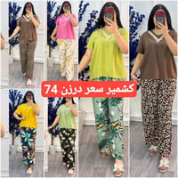 قناة تلغرام • ملابس