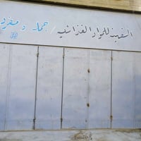 باب دفتري • ٥٫٥م×٤م • النجف