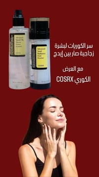 عرض COSRX • عناية فاخرة • تجديد البشرة