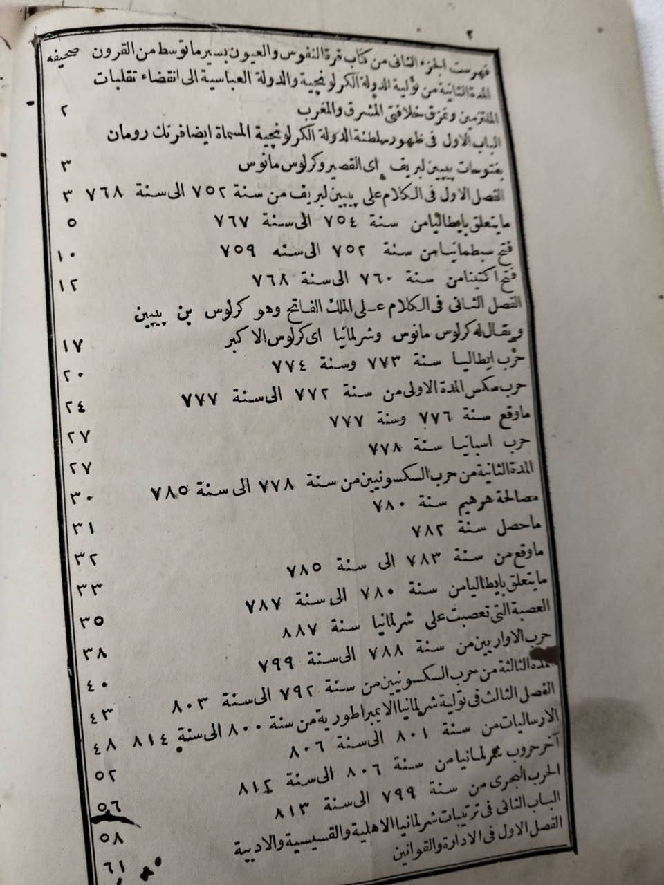 الجزء الثاني من كتاب قرة النفوس والعيون يسير ماتوسط من القرون
تعريب مصطفى افندي الزرابي 
او طابعات المطبعة العامرة الأميرية 1262ميلادي


**إذا كنت صاحب هذا الإعلان وتريد حذفه لأي سبب، رجاءا أرسل رسالة إلى الدعم الفني**
