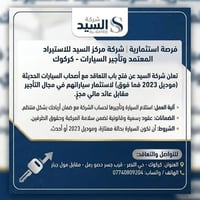 استثمار سيارات • موديل ٢٠٢٣+ • كركوك