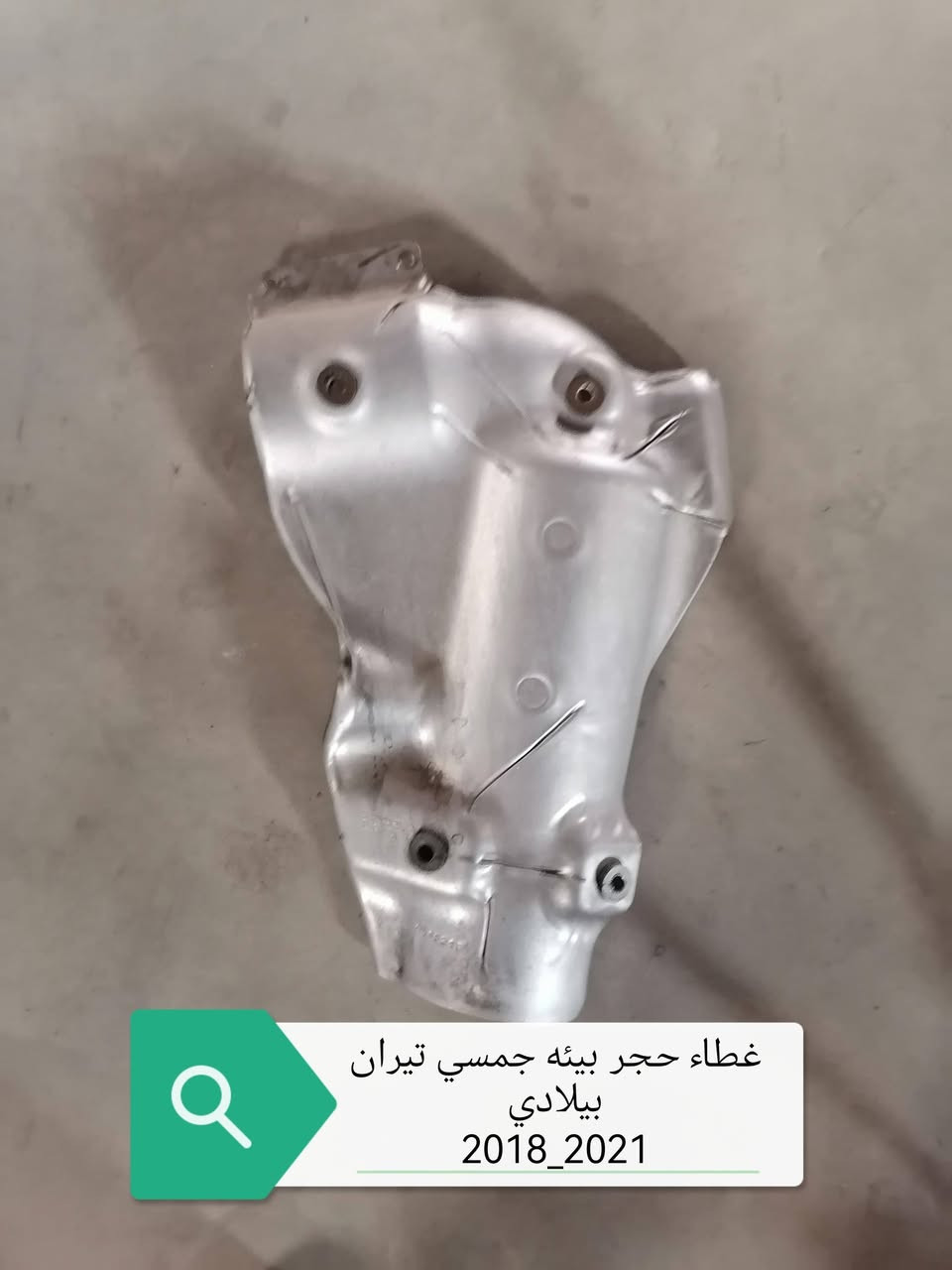 سلام علیکم اخوان محل خلیل کلاري لقطع غیار سیارات وارد امریکي
متوفر قطع غیار جمسي تیران 018_020
لاستفسار او الحجز اتصل علی ارقام الموجودە
اسیا وتساب/***********_***********
کورك     ‌    *********** عنوان السلیمانیە
 عدنە توصیل لجمیع محافظات العراق

