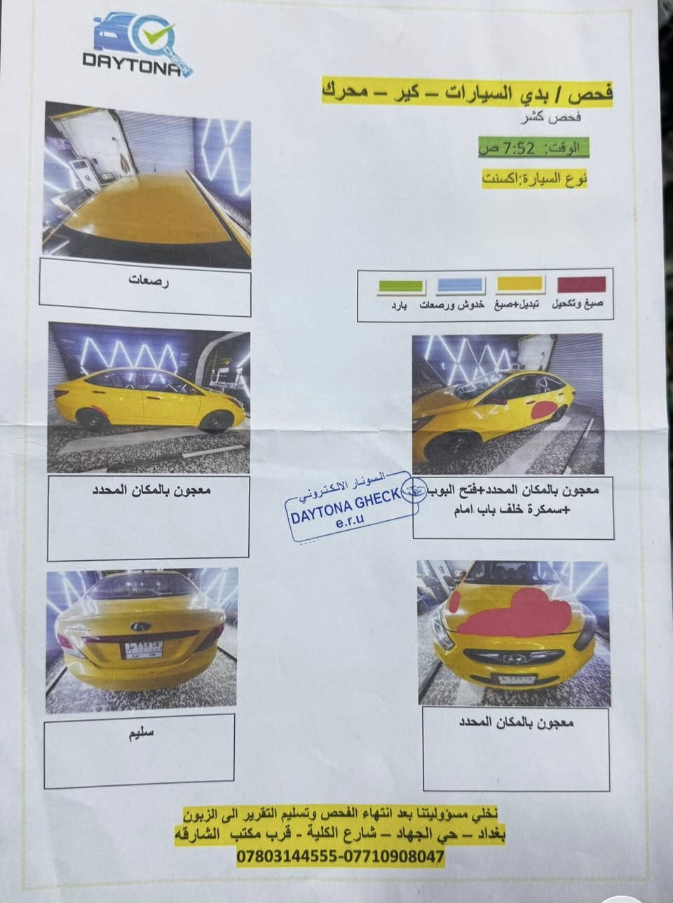 هونداي اكسنت موديل 2014 امريكي
كير ومحرك وتبريد وتدفىة مكفول تخم تاير لايت زنون سستم صوت 
سيارة جاهزة فقط الصدر نص عمر 
هيىة وغرامات مصفرة وباسمي
السعر 85 وبيهة مجال 
مكاني بغداد حي الجهاد ***********
والسونار مرفق بالصور
