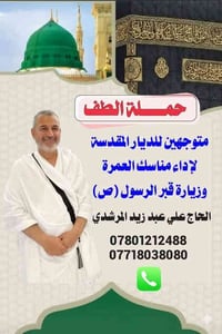 اللهم صل على محمد وال محمد  توكلنا على الله  حملة الطف  للحج والعمرة (...