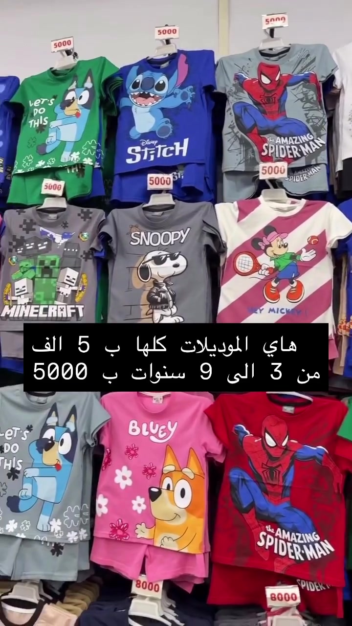 ✅ السعر: 5,000 الف ⏳
 #اوفر_وقميص_بناتي_خامه_درجة_اولى 
👧 القياس : من 4-5-6-7 سنه
📍 عناوين افرعنا :
🔹1️⃣#حي_الجامعة_مجاور_جامع_ملة_حويش
🔹2️⃣#الاعظمية_شارع_عمر_مقابل_الشيف_السوري
🔹 🚚 توصيل متوفر: بغداد وكل المحافظات بـ 5 الف


**إذا كنت صاحب هذا الإعلان وتريد حذفه لأي سبب، رجاءا أرسل رسالة إلى الدعم الفني**
