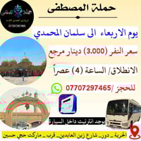 الله صلى على محمد وآل محمد الطيبين الطاهرين 📣تعلن حمله المصطفى 📣      ...