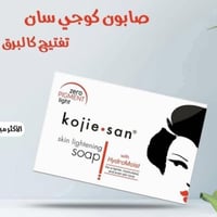 صابونة كوجي • تبييض قوي • موصل حي سومر