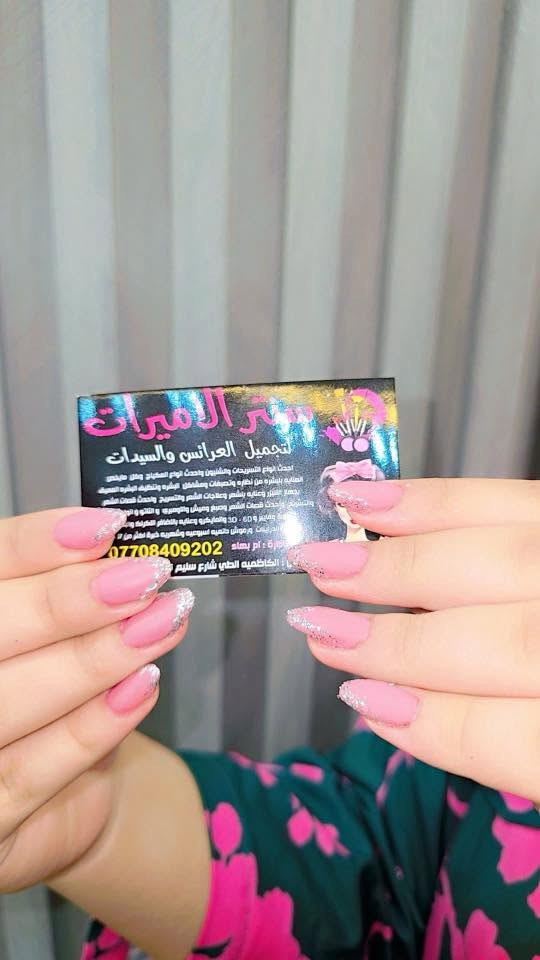 ⁨ #سنتر الاميرات
#Al_amirat.center99

العنوان: الطي تاجي الشط مقابيل مدرسة البلاد مجاور ماركت السليمانية 

يفتح السنتر من الساعة 10 صباحا الى الساعة 10 مساءا

لأن جمالچ يستاهل الأفضل ✨
نقدّم لج تجربة متكاملة للعناية بالبشرة والجمال بكل حب واهتمام

💎 عناية متخصصة بالبشرة
💎 جلسات ليزر بأحدث الأجهزة
💎 مكياج احترافي يناسب كل المناسبات
💎 تجهيز عرايس بأدق التفاصيل ولمسة فخمة
💎 عروض مستمرة طول السنة🤑💵نهتم بجمالچ… ونراعي ميزانيتچ
نهتم بكل تفصيلة حتى نبرز جمالچ الطبيعي ونخليچ واثقة ومميزة بكل وقت ✨
هدفنا رضاچ وثقتچ بينا هي أكبر نجاح إلنا 🌸

📍 بانتظارچ حتى تعيشي تجربة جمال مختلفة
📩 للحجز والاستفسار⁩⁩⁩ مراسلة دايركت⁩
او الاتصال على ***********
#اكسبلور_فولو #سنتر #اكريليك
