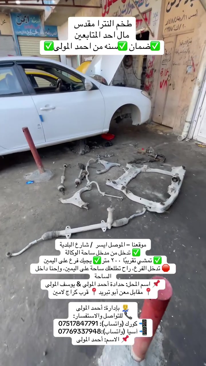 #الموصل


**إذا كنت صاحب هذا الإعلان وتريد حذفه لأي سبب، رجاءا أرسل رسالة إلى الدعم الفني**