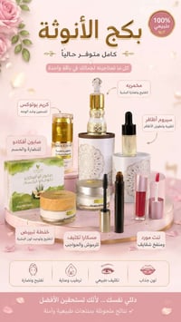 مكياجات • هدوم • أصلي