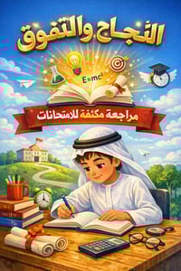 معهد الزعفرانية • دورة مراجعة • السادس/الثالث متوسط