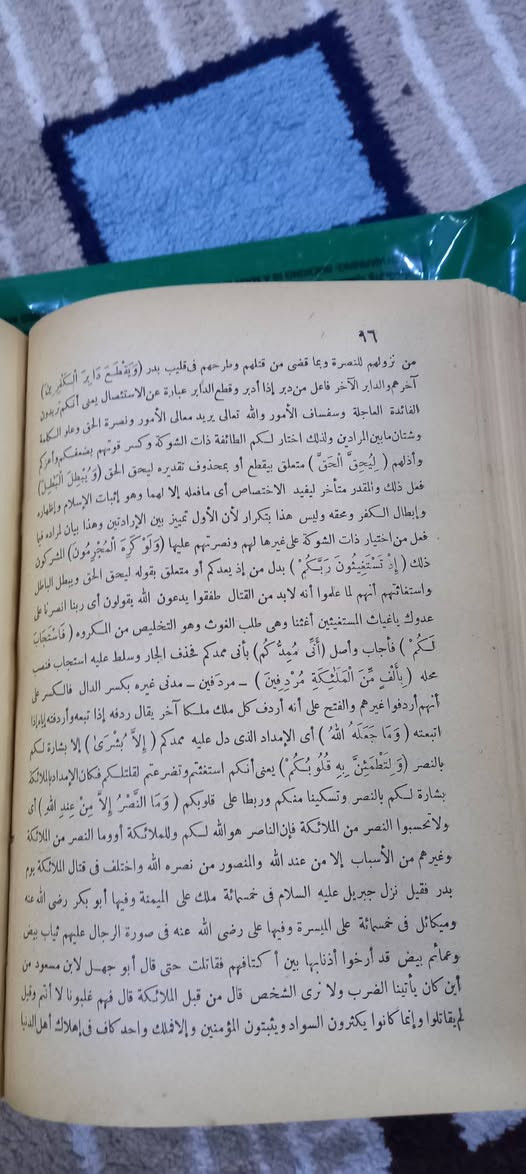 نسخة قديمة كعب جلد  من كتاب ( تفسير النسفي )
عيسى البابي الحلبي وشركاه 
أربعة أجزاء في مجلدين 
٢٥   ألف دينار


**إذا كنت صاحب هذا الإعلان وتريد حذفه لأي سبب، رجاءا أرسل رسالة إلى الدعم الفني**