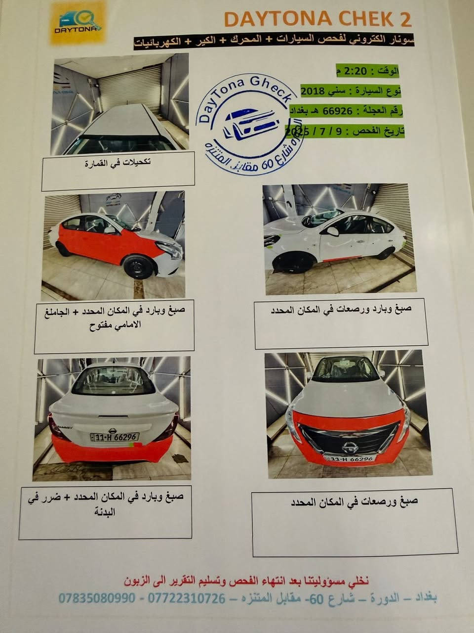 نيسان صني 2018 للبيع 

 مرفق صور السونار  بالمنشور 

السيارة استخدام شخصي من البيت للجامعة و من الجامعة للبيت 

مكان السيارة بغداد الدورة

لمعرفة سعر تواصل على رقم 
***********
