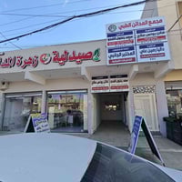 عروض رمضان • خصومات فحوصات ٥٠٪ • كشفية نساء سونار