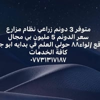 اللواء ٨٨ • حولي العلم • أبو جاون