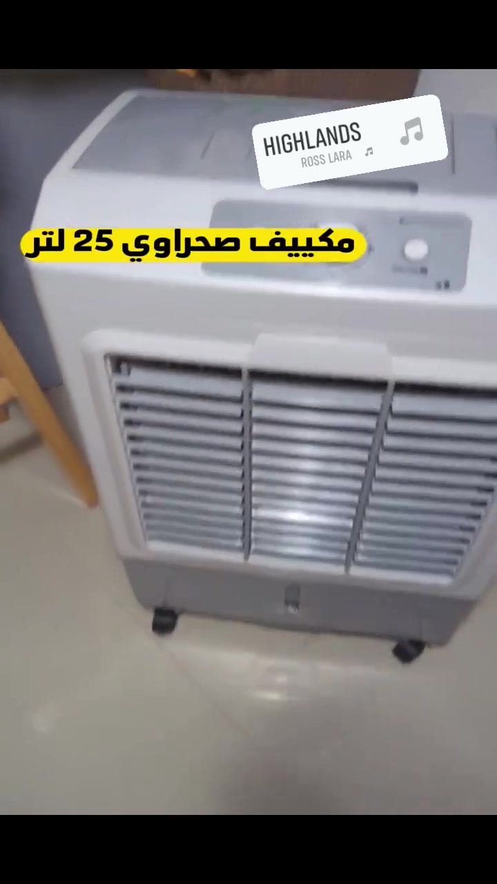 منو قال إن التبريد القوي لازم يصرف كهرباء هواية؟ 💡
محتاج مكيّف مرن تقدر تخليه بالبيت، بالمحل، أو حتى بالحديقة ويوصل الهوا لكل الزوايا؟ 🏡
تدور على جهاز عملي، تحكمه سهل، ويعيش وياك بدون تعقيد؟ ⚙️
جمعنا لك كل هالمميزات بجهاز واحد! 👇

مميزات المنتج*
💧 خزان ميّ كبير 25 لتر يدوم لفترات تبريد أطول بدون الحاجة للتعبئة المستمرة.
⚙️ 3 سرعات للمروحة حتى تتحكم بقوة التبريد حسب راحتك.
🔄 رأس متحرّك (Shaking head) لتوزيع الهواء بكل الزوايا.
💡 موفر للطاقة – استهلاك قليل بقدرة 80 واط فقط، وكفاءة طاقة من الدرجة A.
✅ تحكّم يدوي بسيط وسهل الاستخدام بدون تعقيد.
🔇 هدوء بالتشغيل، ما يسبب إزعاج بفضل مستوى ضوضاء منخفض (50dB).
🏡 مناسب لكل الأماكن: بيت، فندق، كراج، محل، أو حتى للحديقة.
*تفاصيل سريعة*
الطاقة: كهرباء 220 فولت
القوة: 80 واط
الأبعاد: ‎645x445x1190 ملم
التحكم: ميكانيكي (مانوَل)
السعة الهوائية: 500 – 1999 CFM
أقصى سرعة هواء: 11.58 متر/ثانية
الضجيج: 50 ديسيبيل
الوزن: تقريبا 25 كيلو
الخامة: بلاستيك متين
التطبيق: منزلي – تجاري – صناعي – خارجي
💬 إذا تدور على تبريد فعّال، هدوء، وسعر مناسب – هذا المكيّف الصحراوي هو خيارك الأمثل!
اطلبه اليوم وخلي الجو بارد مهما كانت الحرارة برّه! 🌬️🧊

السعر: 93 ألف 
توصيل لكل محافظات العراق 7 الاف
يوصلك المنتج خلال 3الى5 ايام


**إذا كنت صاحب هذا الإعلان وتريد حذفه لأي سبب، رجاءا أرسل رسالة إلى الدعم الفني**