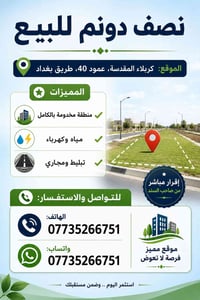 كربلاء عمود ٤٠ • نصف دونم • سند مباشر