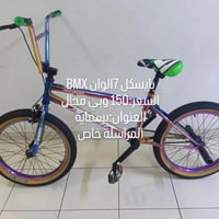 باسكل • دراجة • دراجة هوائية • باسكل بغداد • باسكل بسماية • دراجة بغدا...